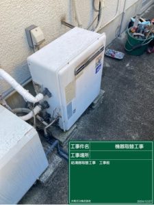 機器取替工事