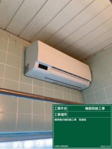 機器取替工事